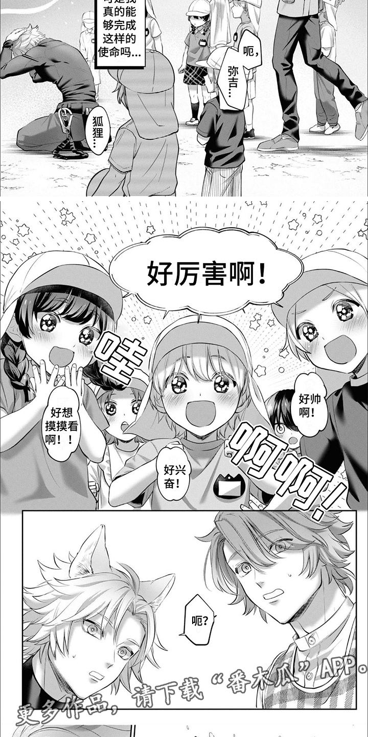 兽人特训漫画,第7话1图