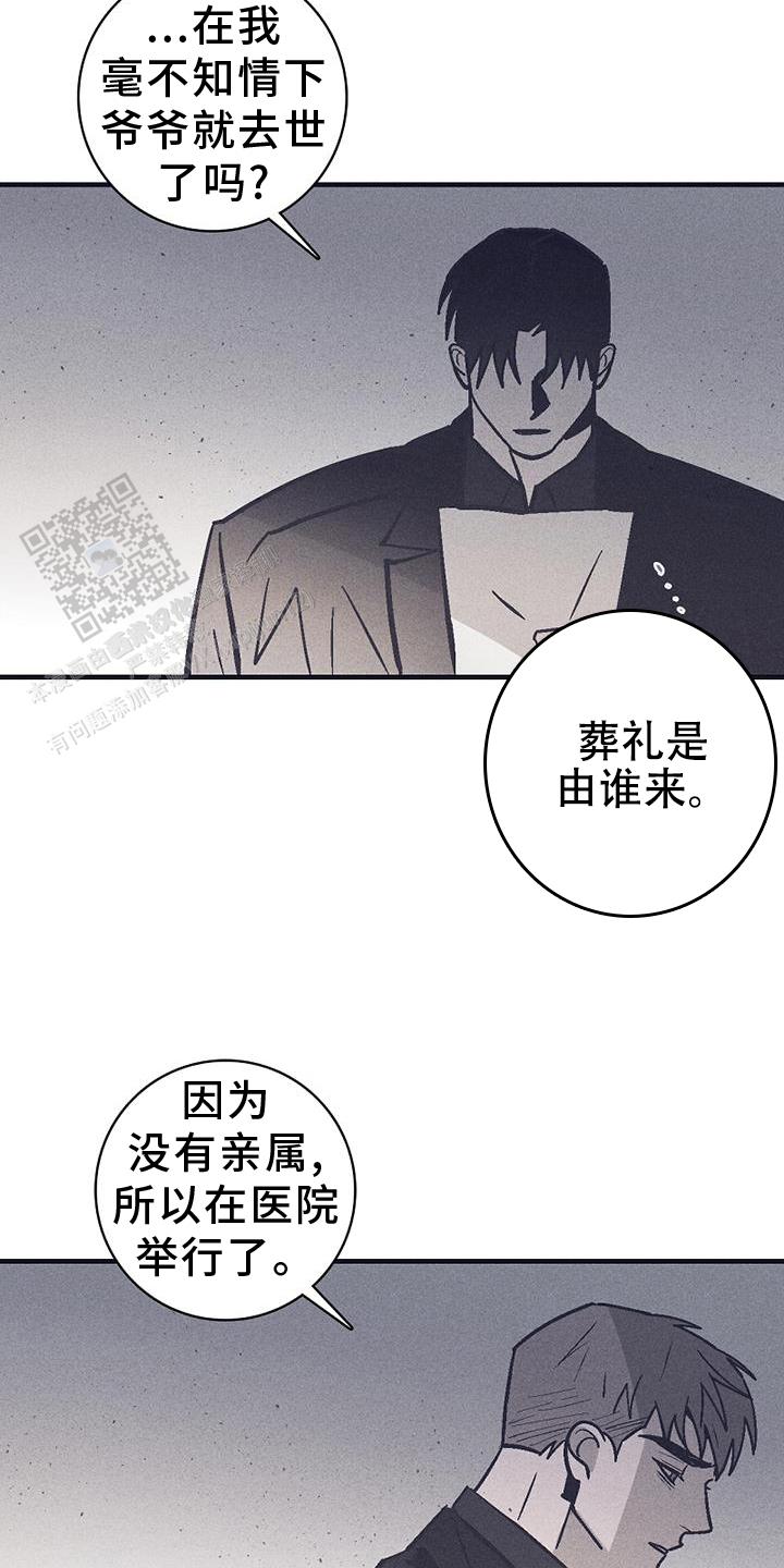 风暴之眼俄罗斯电影漫画,第31话2图
