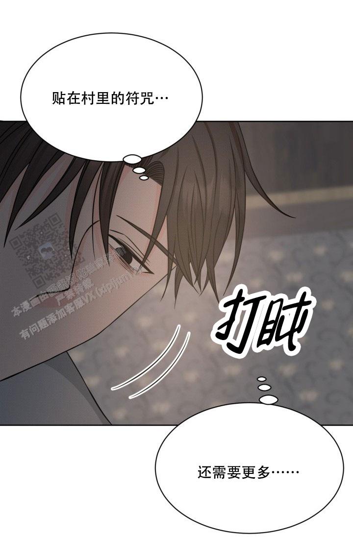 神秘诅咒漫画,第19话2图