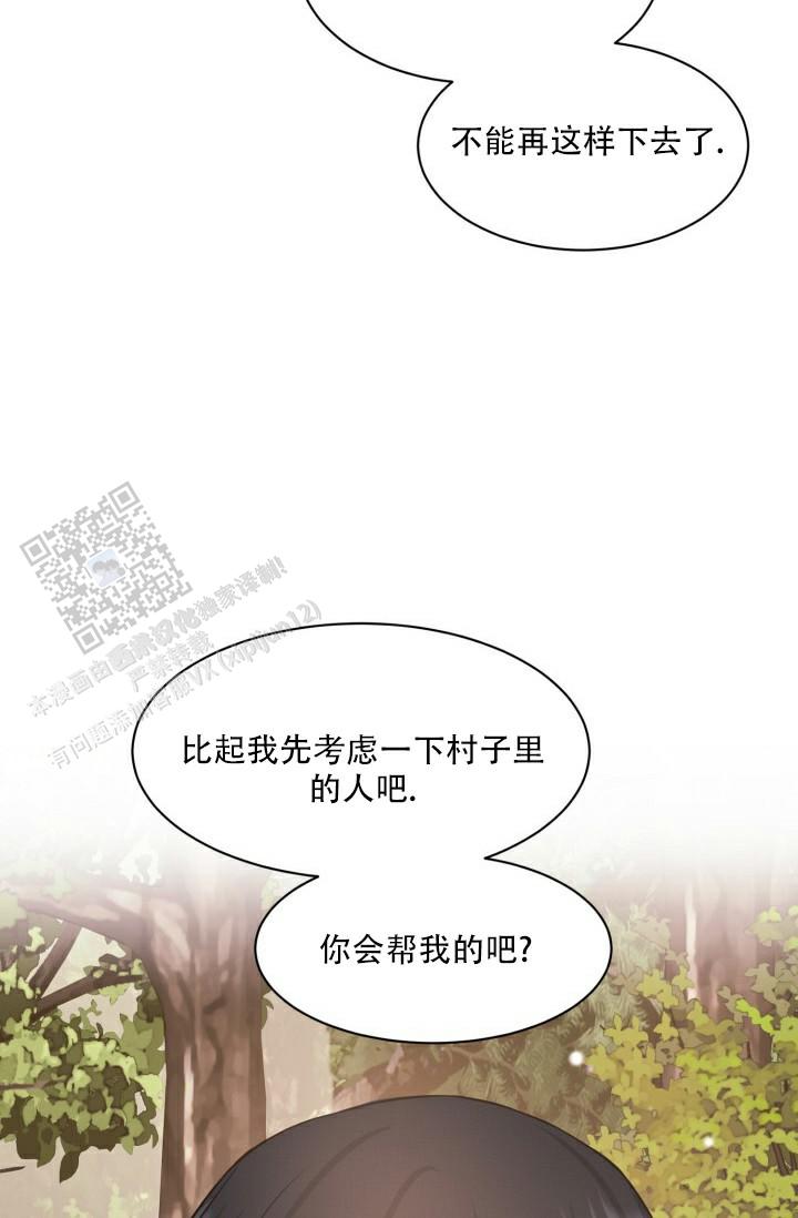 神秘诅咒之虫漫画,第15话2图