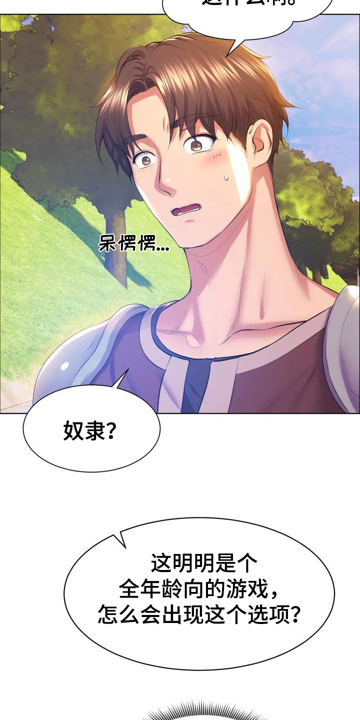 虚构游戏漫画,第2话1图