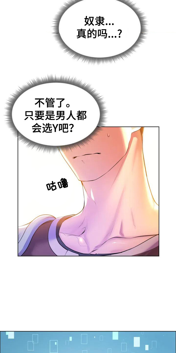 虚构游戏漫画,第2话2图
