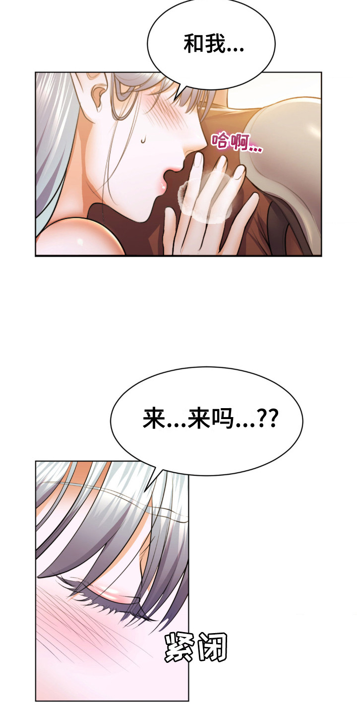 虚构游戏漫画,第12话2图