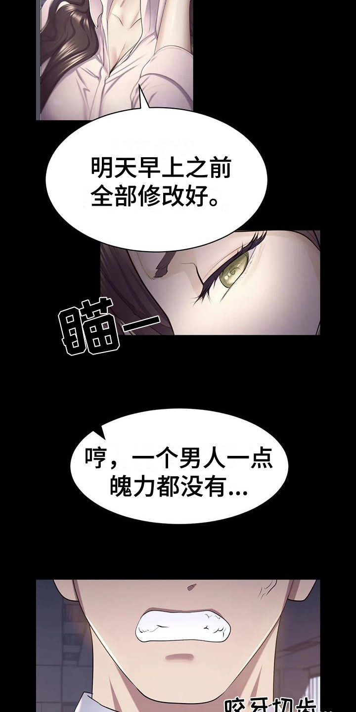 虚构游戏漫画,第5话1图