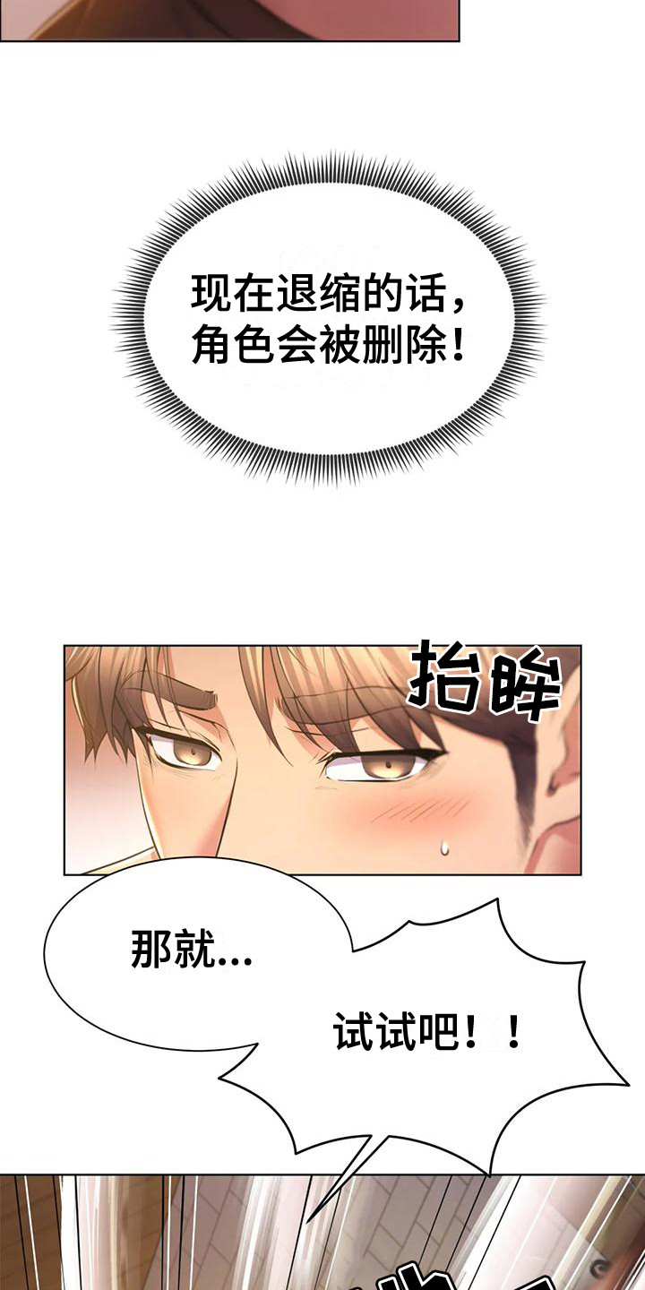 虚构游戏漫画,第4话2图