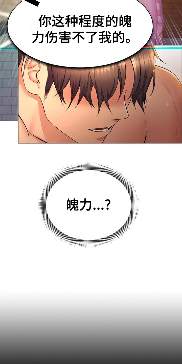 虚构游戏漫画,第5话2图
