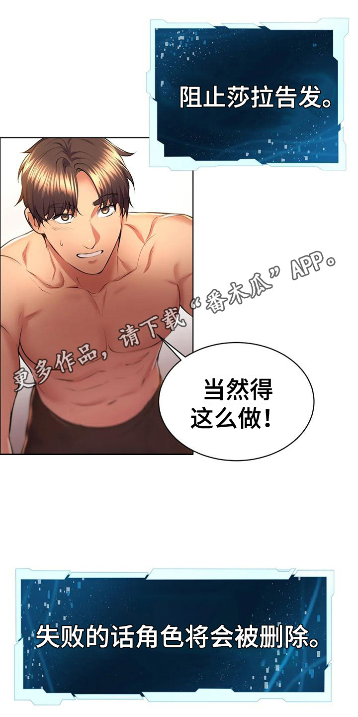 虚构游戏漫画,第4话1图