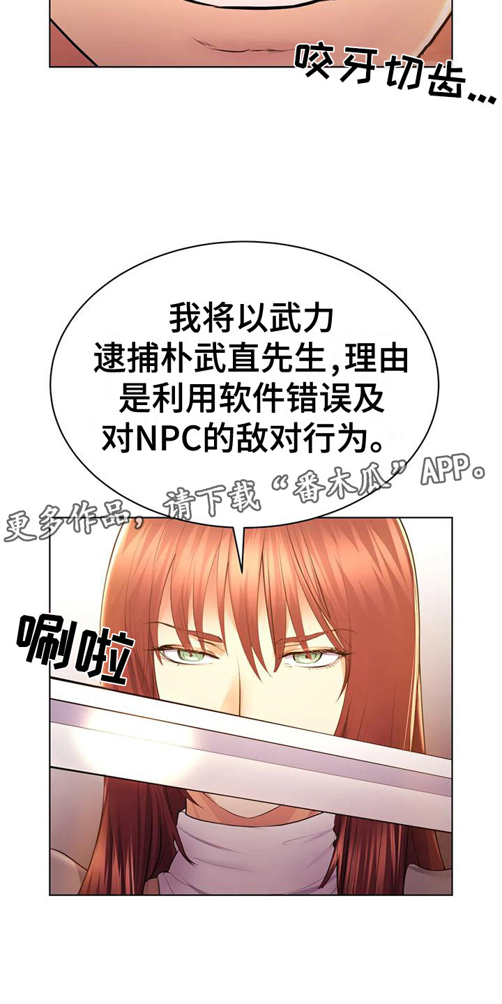 虚构游戏漫画,第6话1图