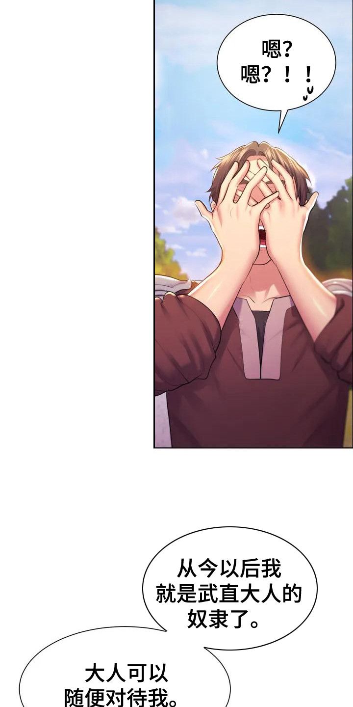 虚构游戏漫画,第3话2图