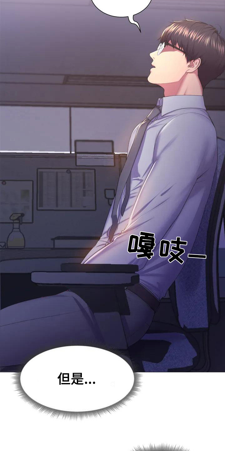 虚构游戏漫画,第1话1图