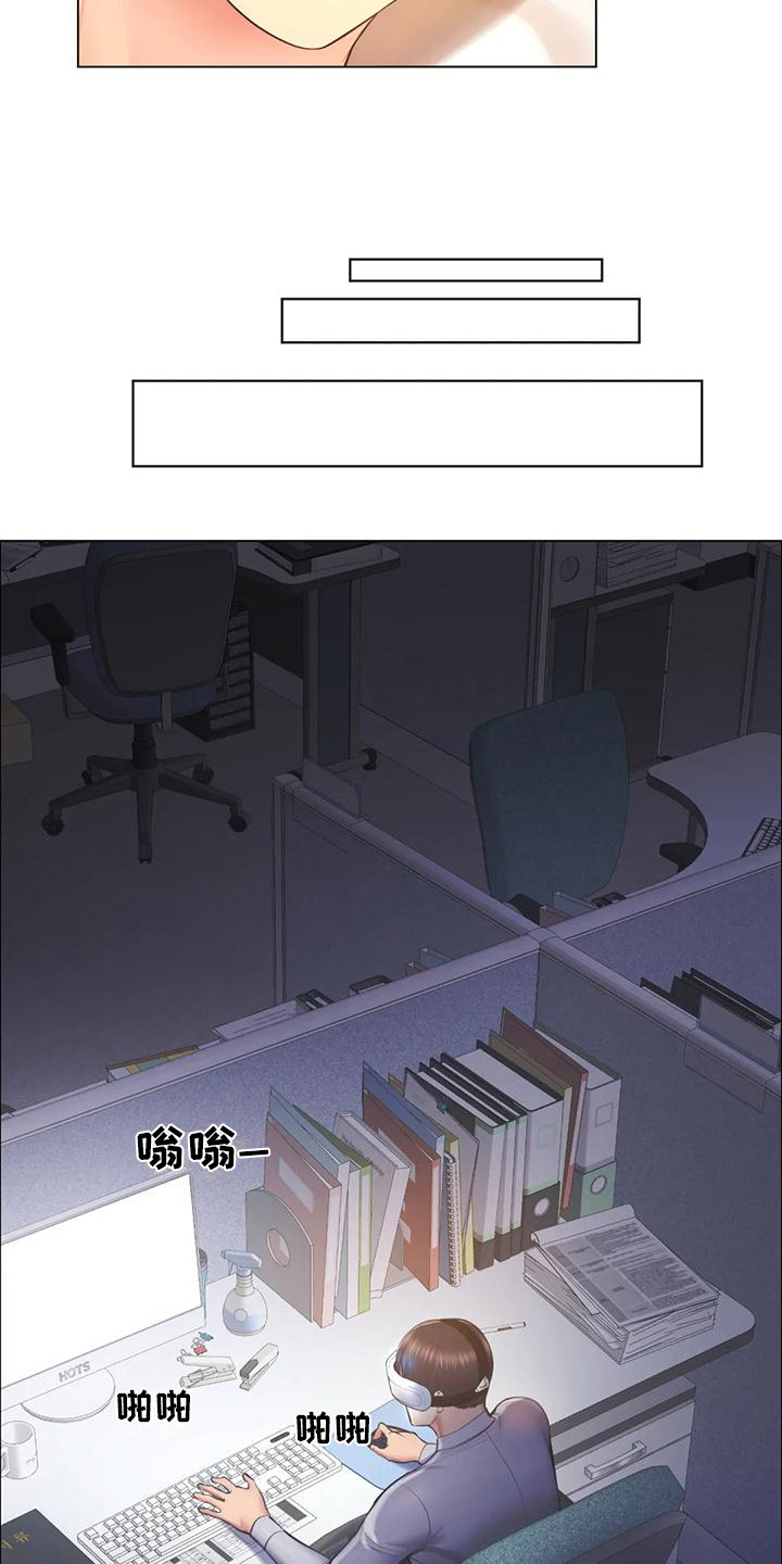 虚构游戏漫画,第9话2图