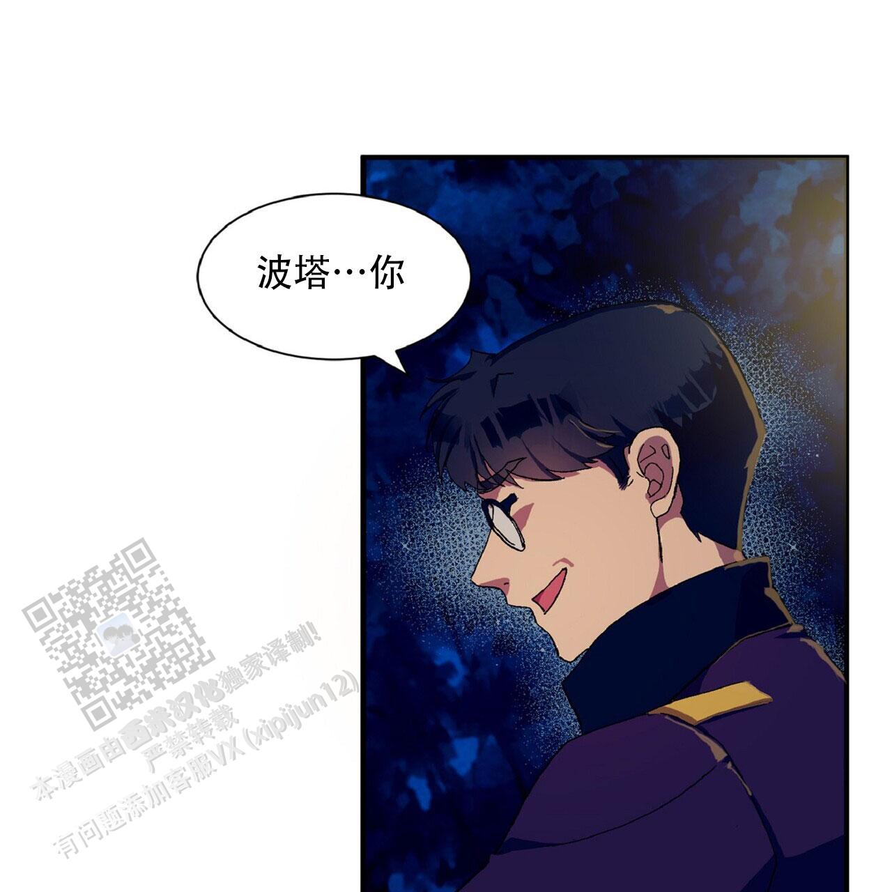 马铃薯国王漫画,第8话1图