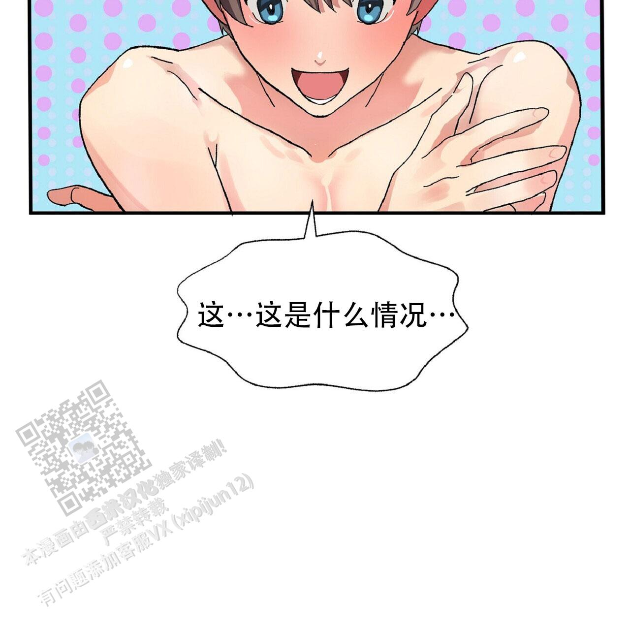 马铃薯国王漫画,第3话2图
