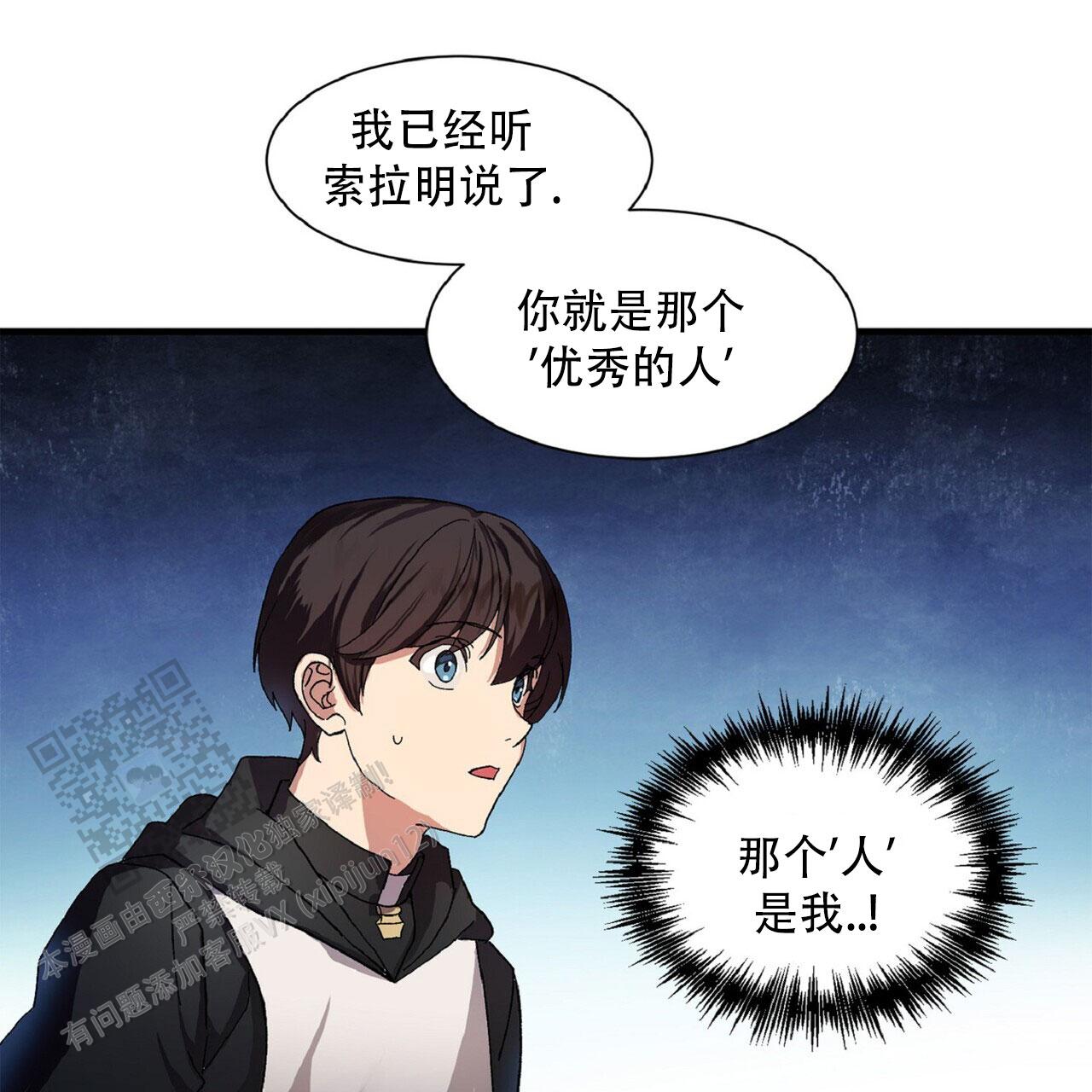 马铃薯国王漫画,第8话2图