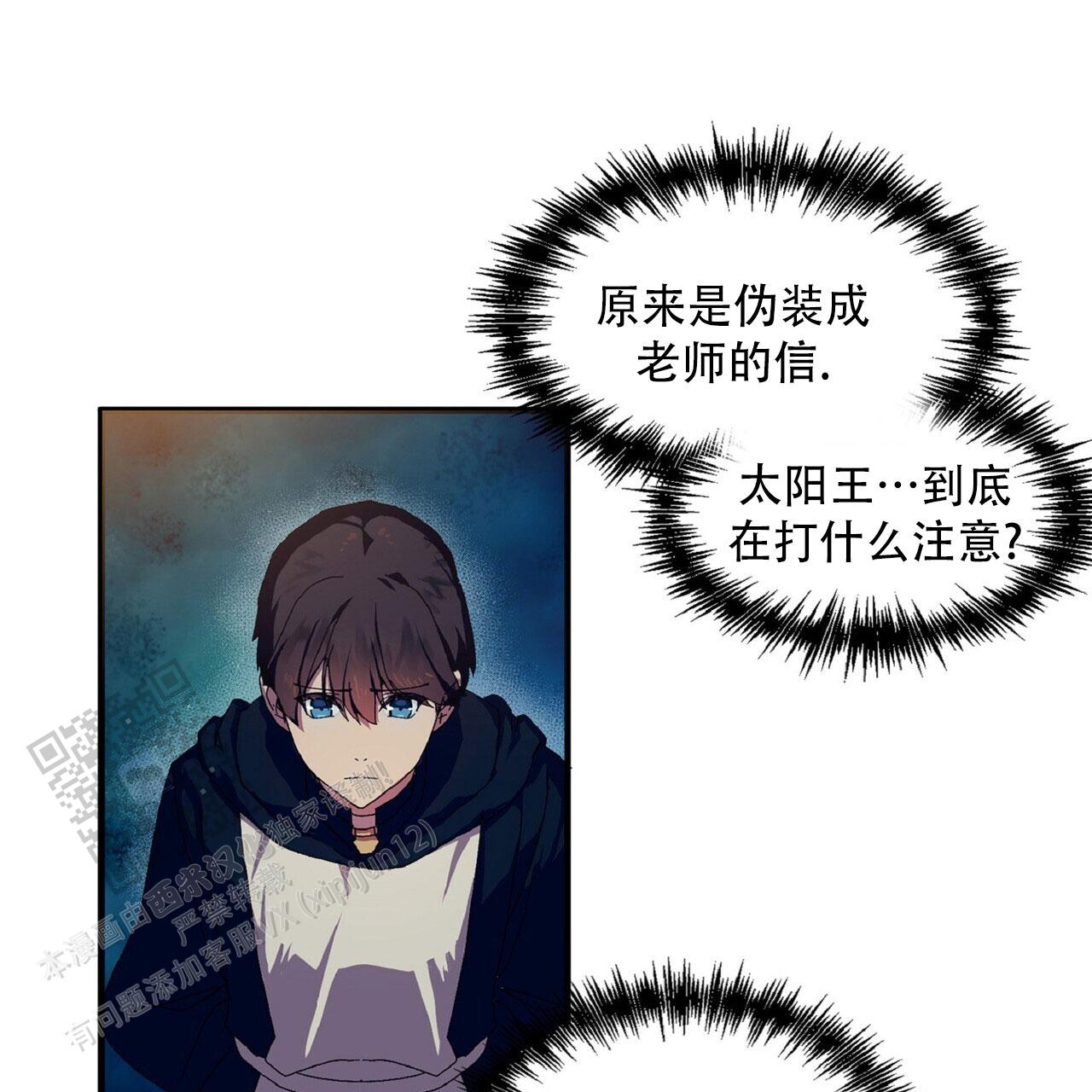 马铃薯国王漫画,第8话1图