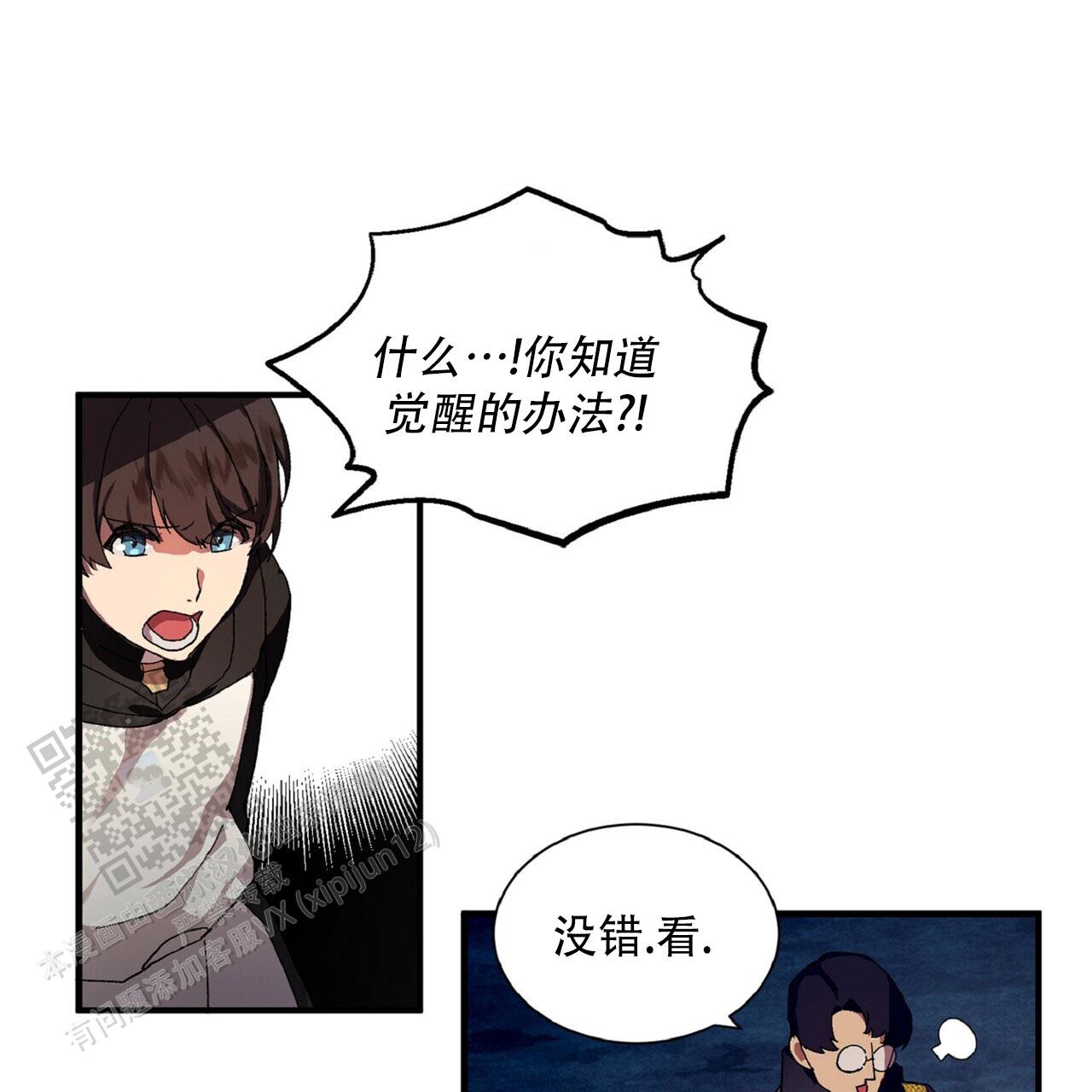马铃薯国王漫画,第8话1图