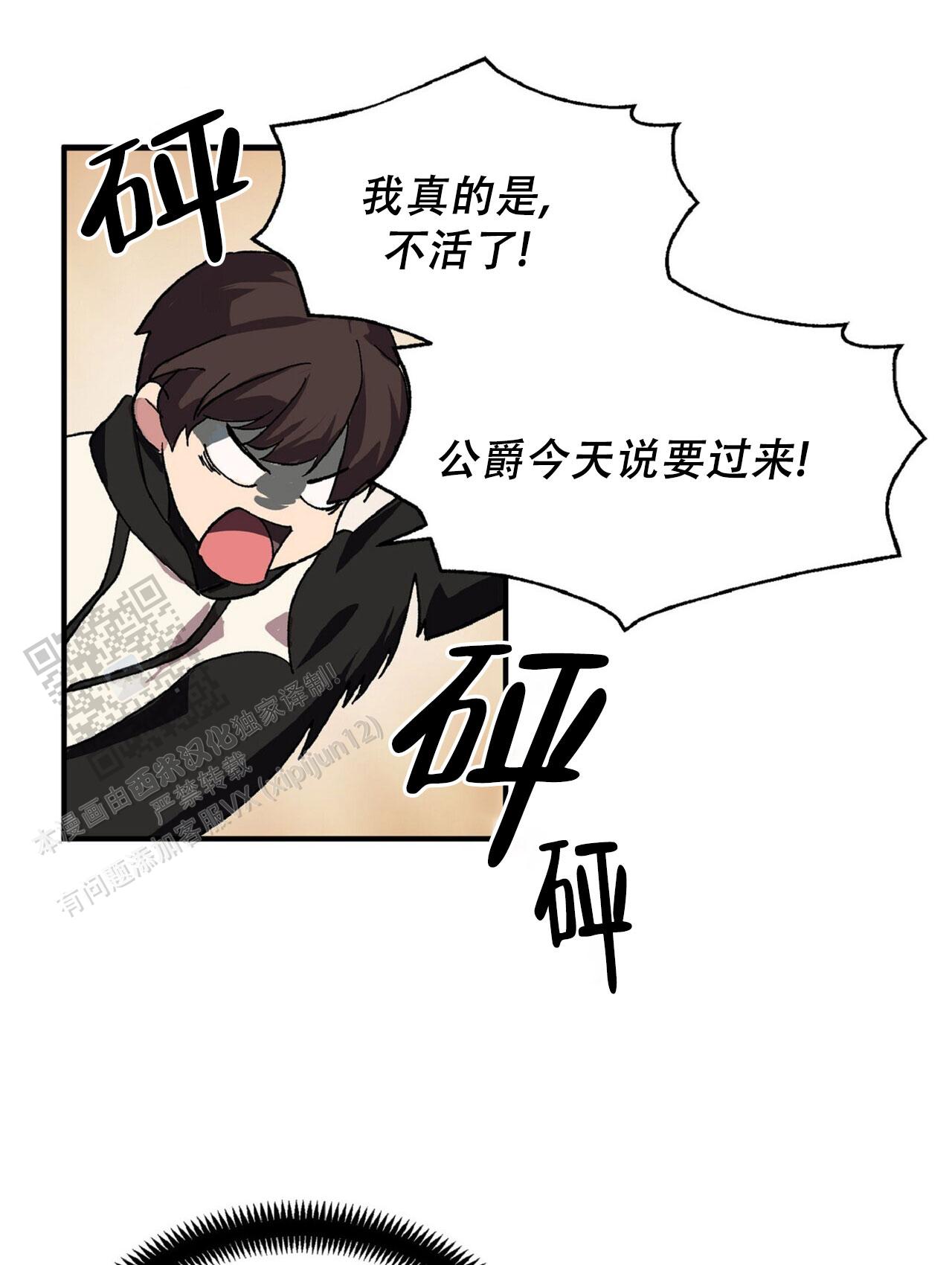 马铃薯国王漫画,第3话1图