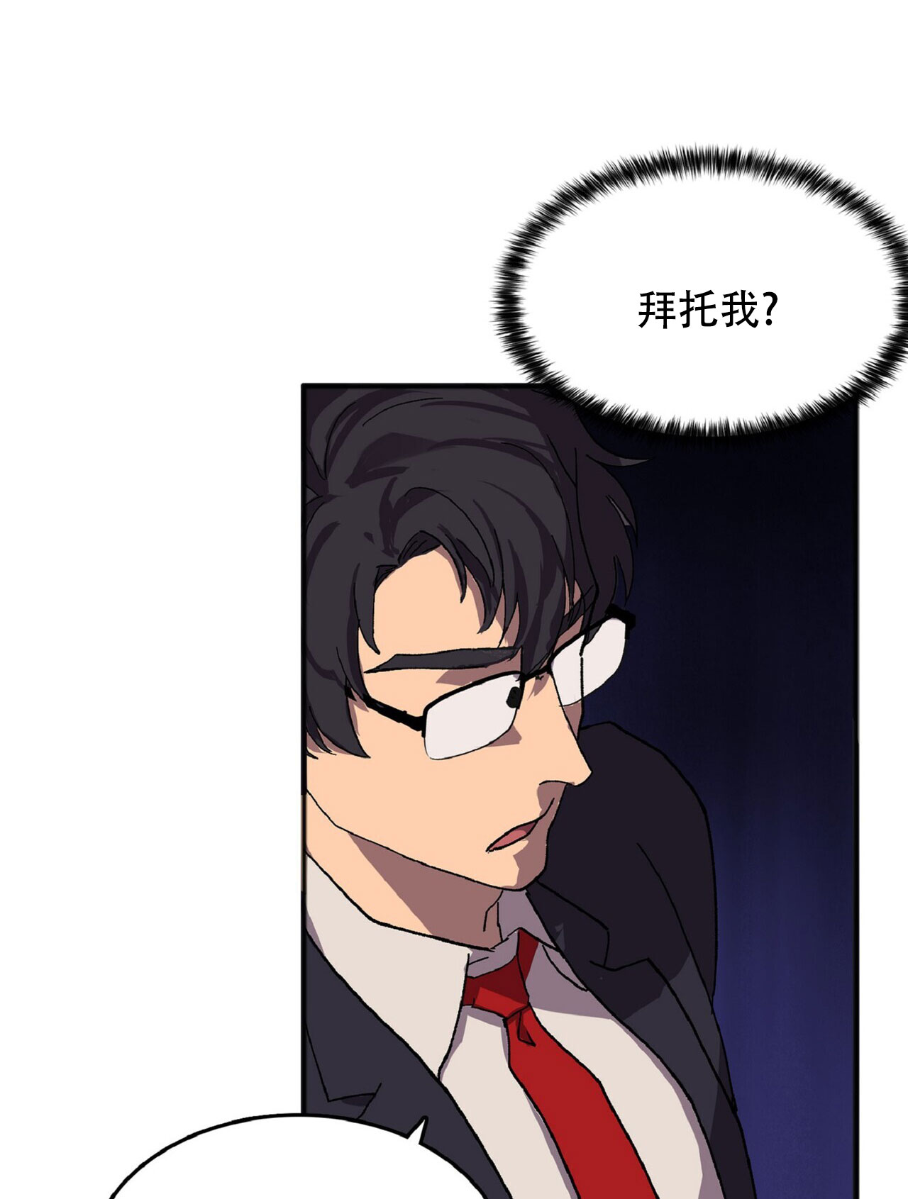 马铃薯国王漫画,第2话1图