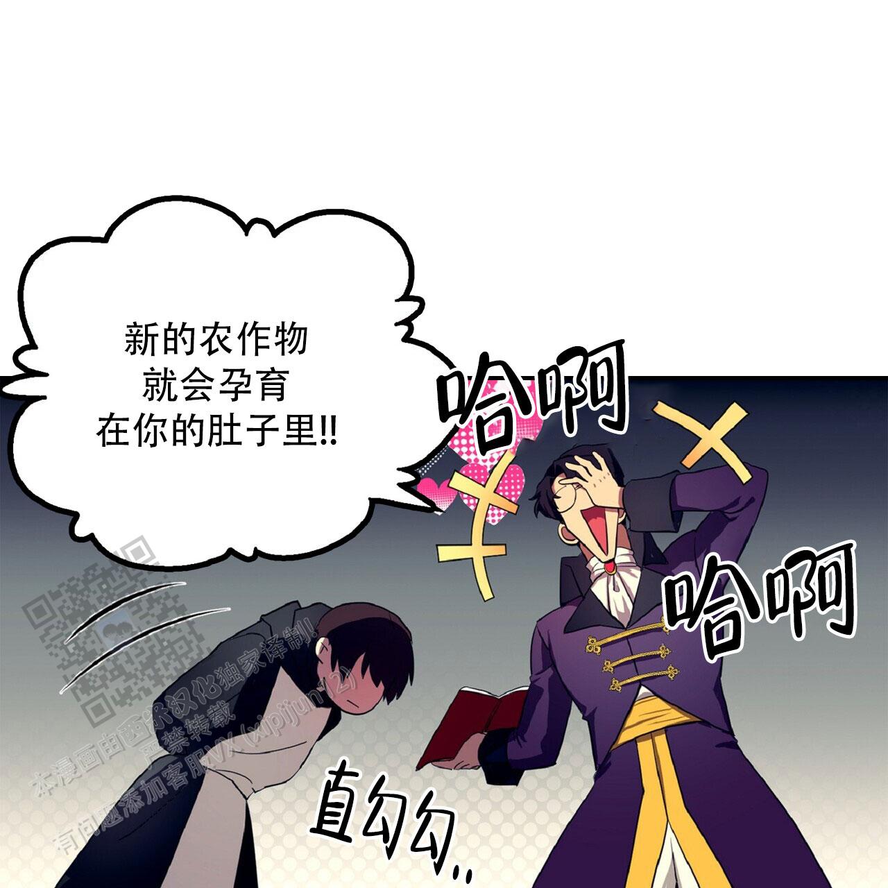 马铃薯国王漫画,第8话1图