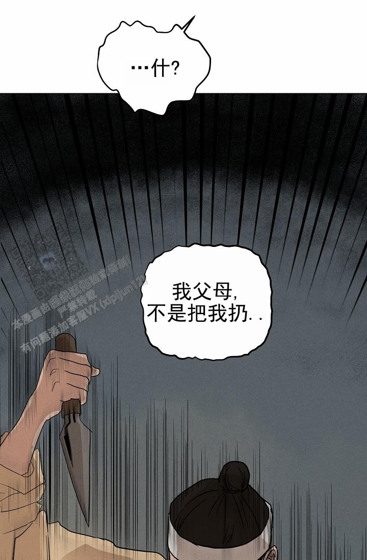 驱魔师漫画,第32话1图
