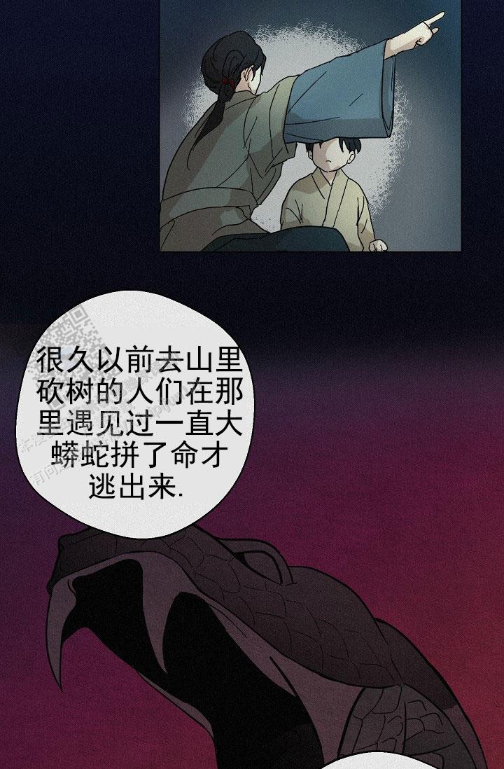 驱魔师漫画,第23话1图