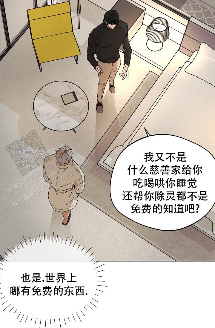 驱魔师漫画,第7话1图