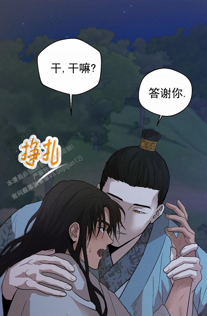 驱魔师漫画,第29话1图