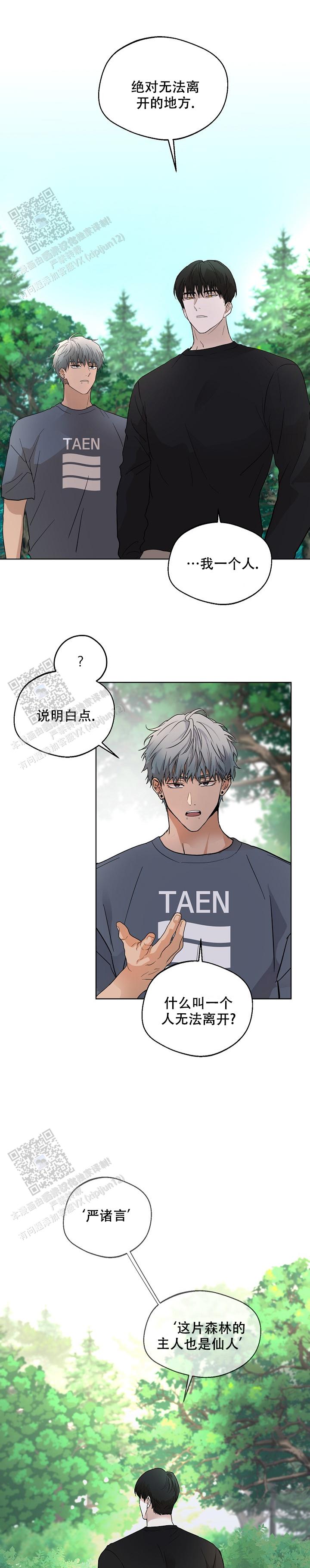 驱魔师漫画,第18话2图