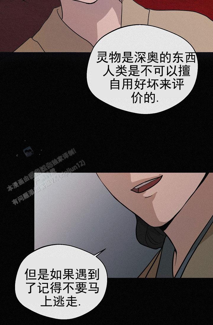 驱魔师漫画,第23话1图