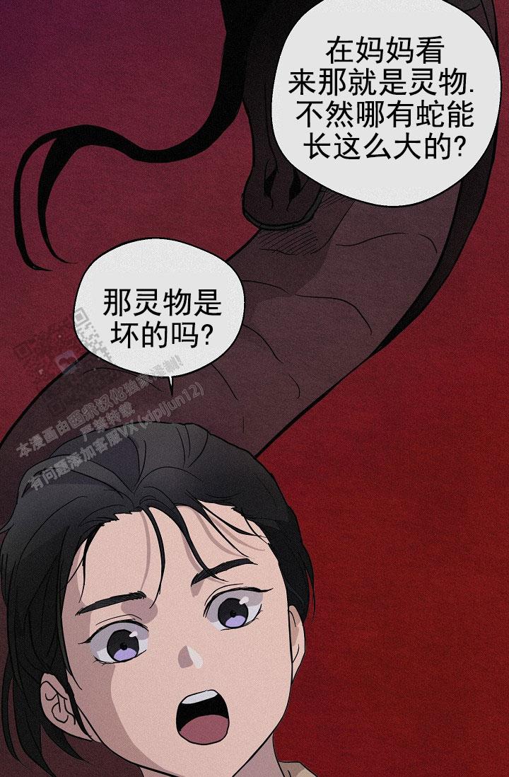 驱魔师漫画,第23话2图