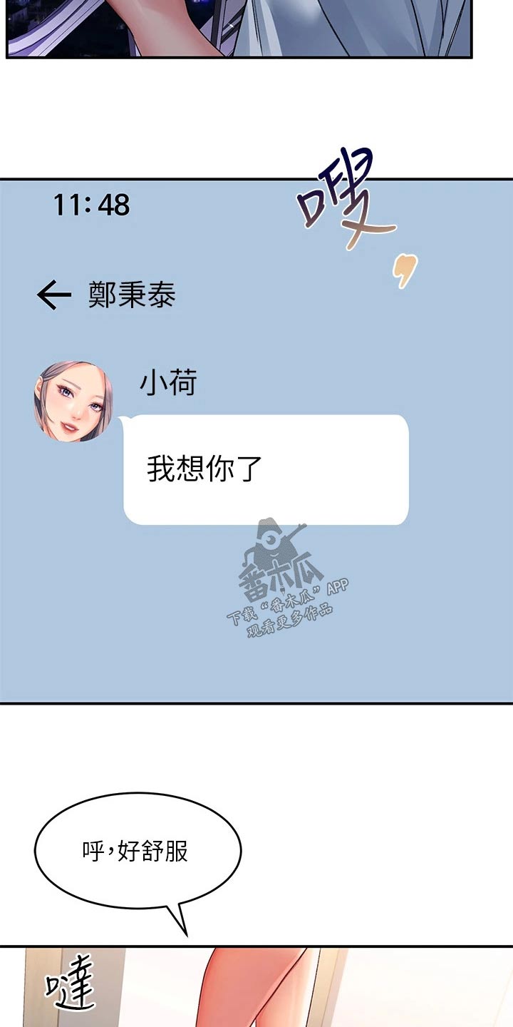 滑动解锁漫画,第42话1图