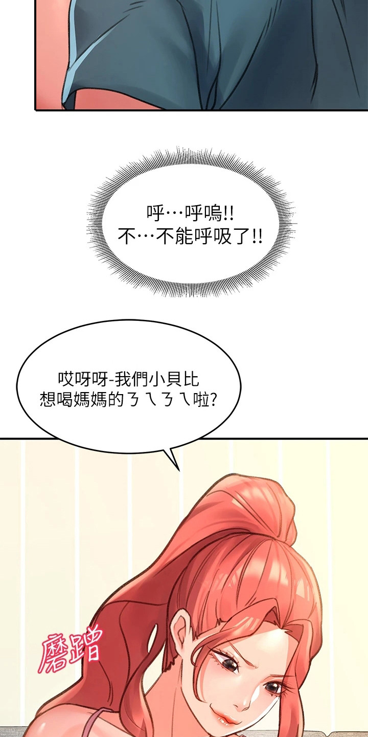 滑动解锁大全漫画,第13话1图