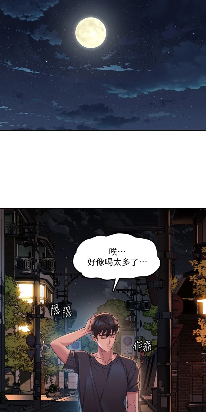 滑动解锁漫画,第3话1图