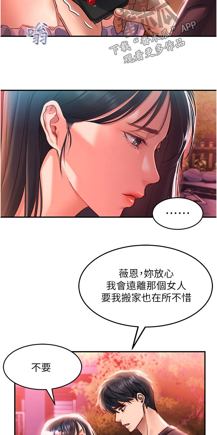 滑动解锁爱意漫画,第55话1图