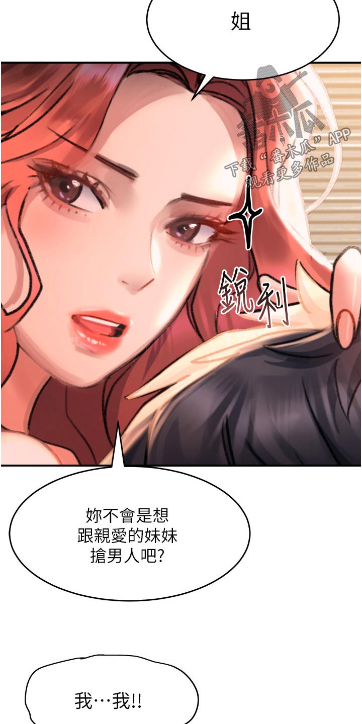 滑动解锁漫画,第50话2图