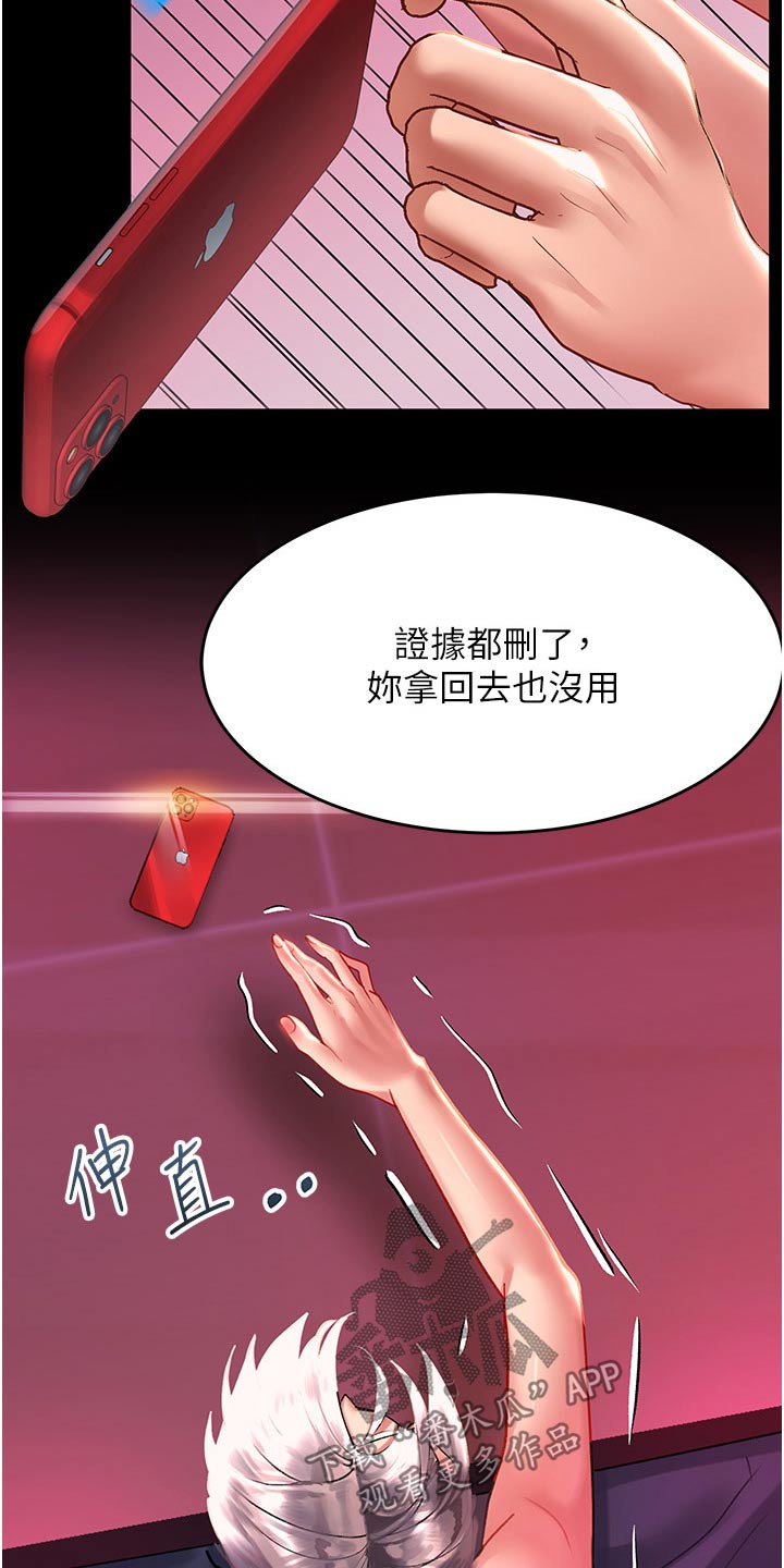 滑动解锁怎么关掉漫画,第54话2图