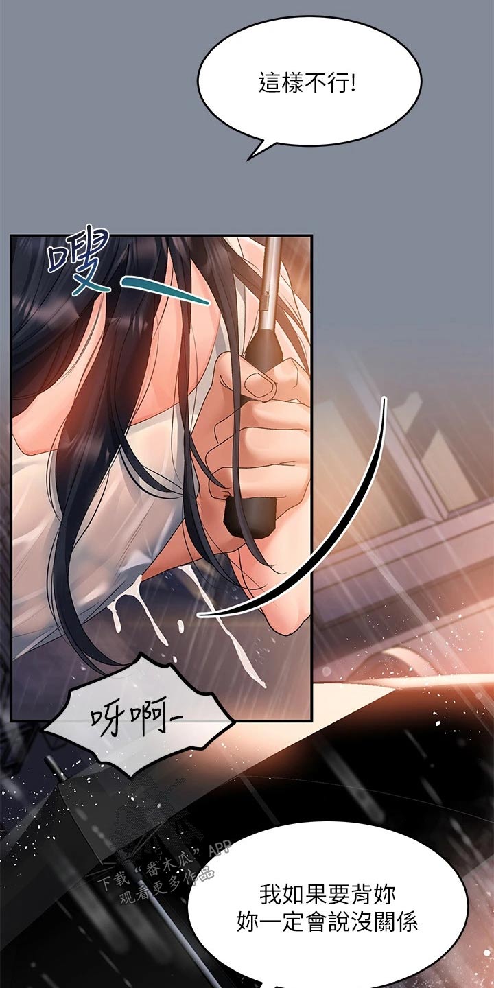 取消滑动解锁漫画,第46话2图