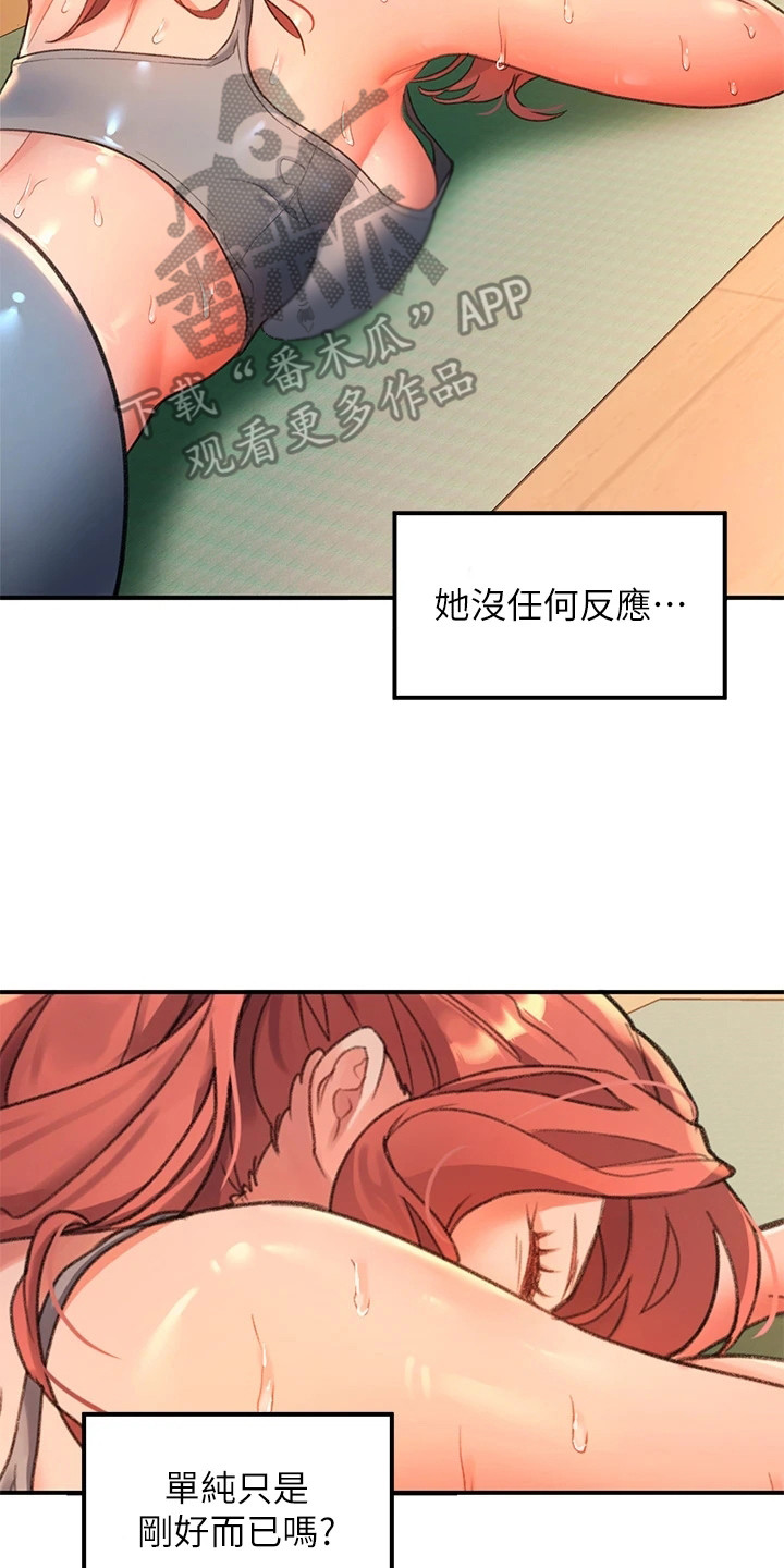 滑动解锁漫画,第15话2图