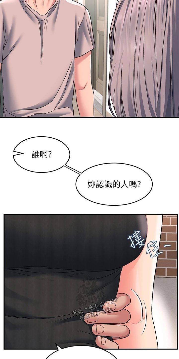 滑动解锁的剃须刀漫画,第27话1图