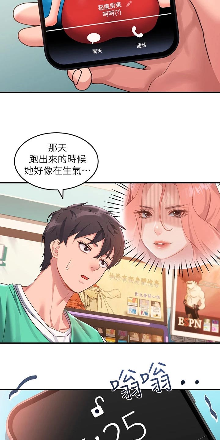 苹果滑动屏幕在哪里设置方法漫画,第21话1图