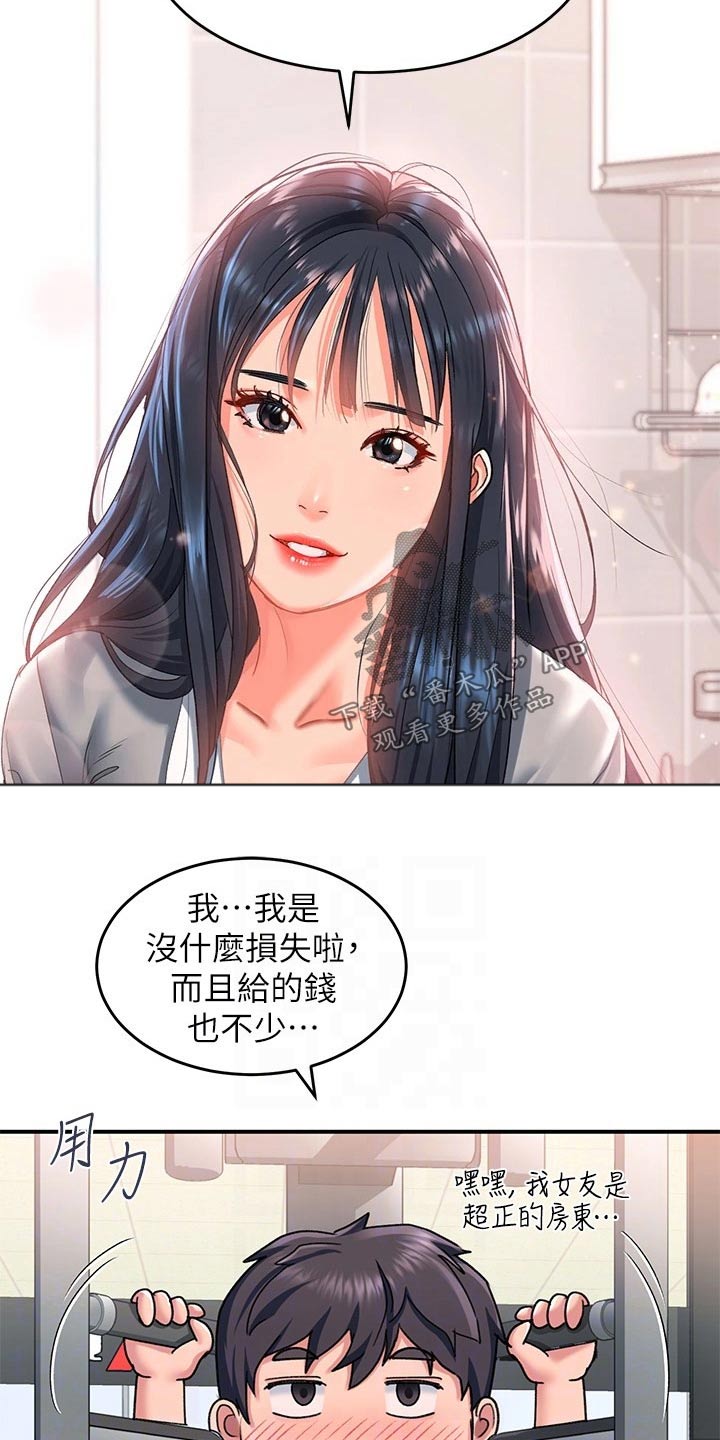 滑动解锁漫画,第28话2图