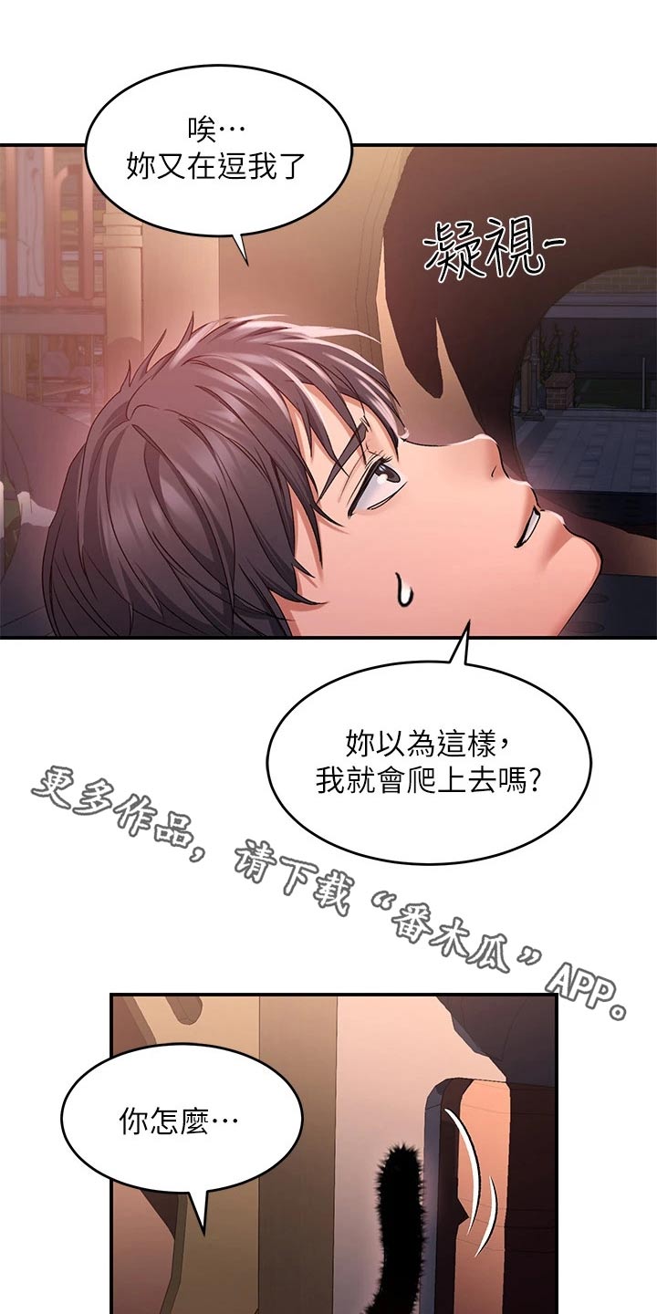 滑动解锁漫画,第31话1图