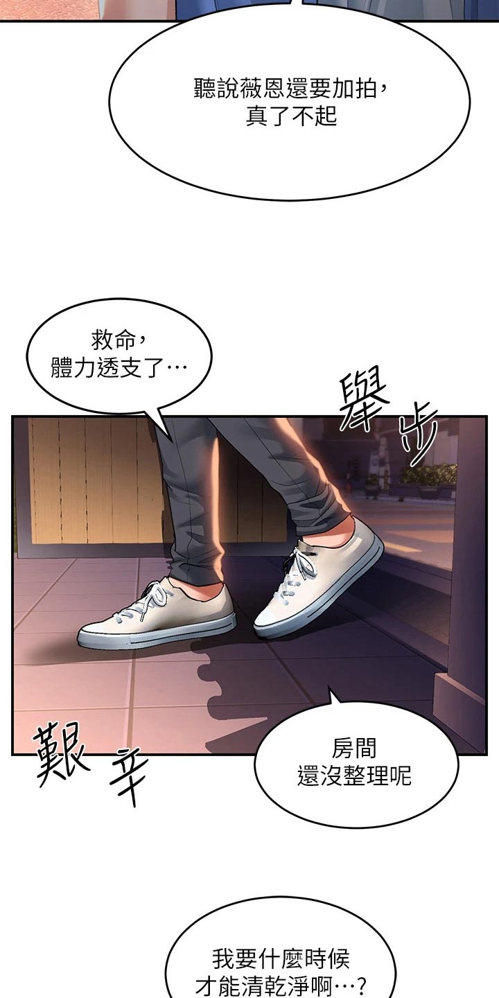 滑动解锁爱意漫画,第40话1图