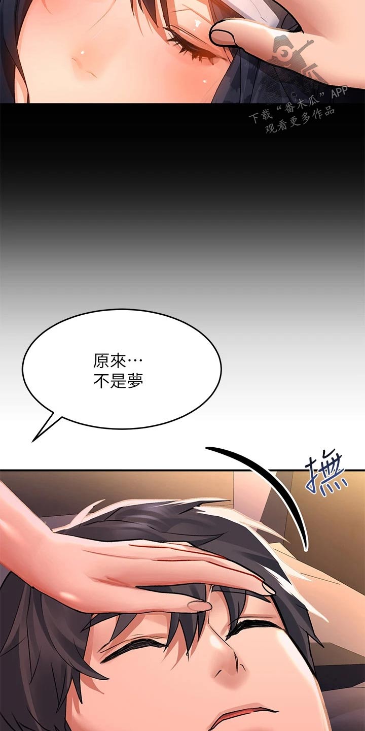 滑动解锁所有图案漫画,第47话2图