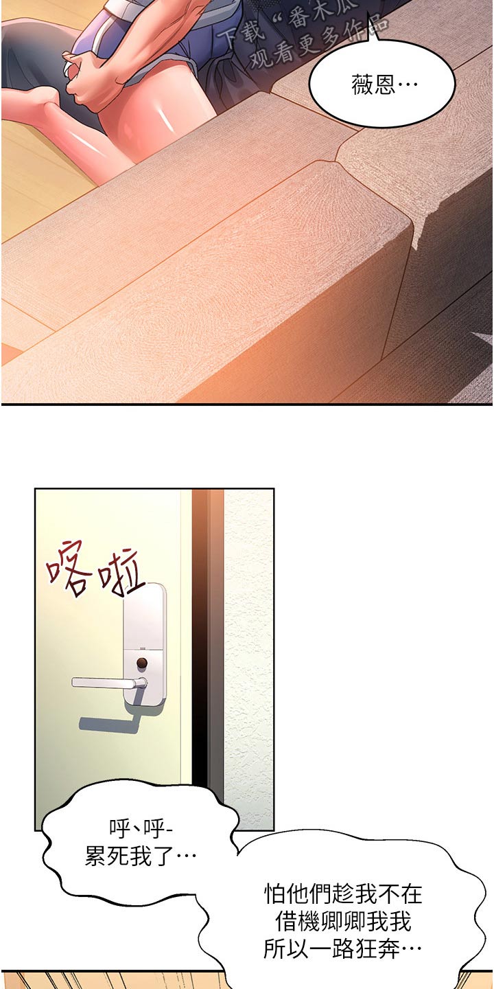 滑动解锁漫画,第55话2图