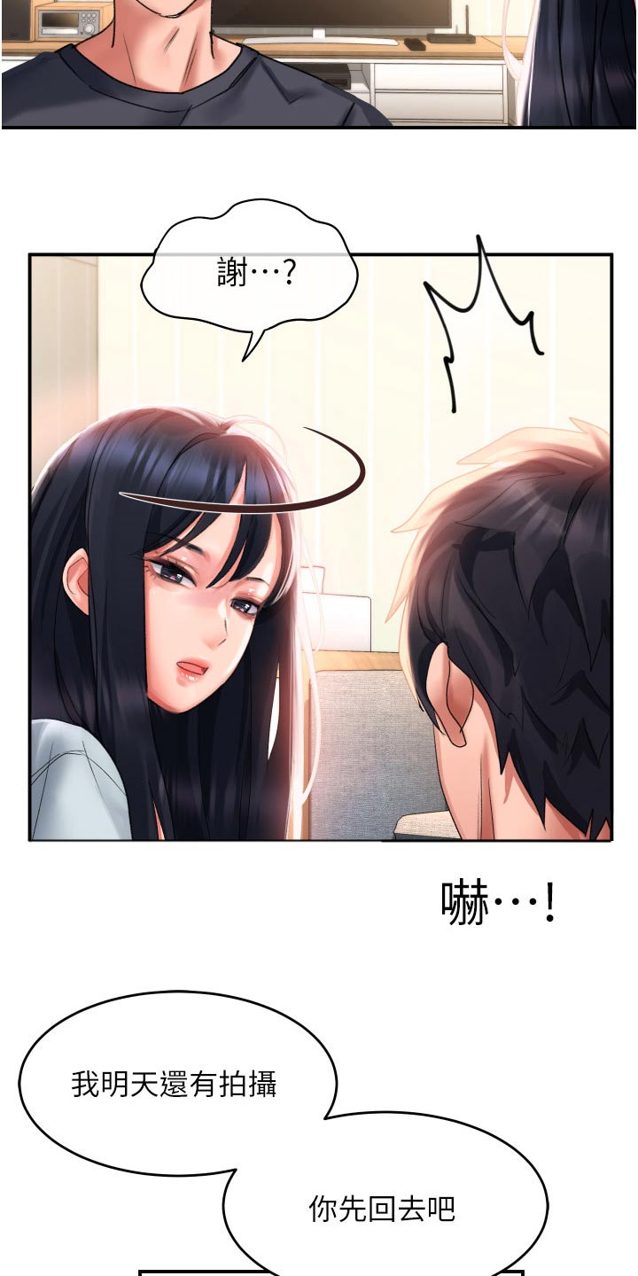 滑动解锁漫画,第51话2图