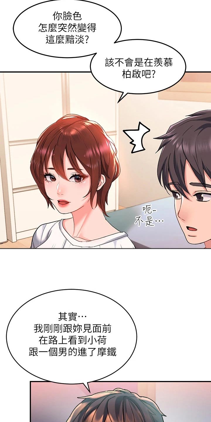 华为手机怎么设置滑动解锁漫画,第24话2图