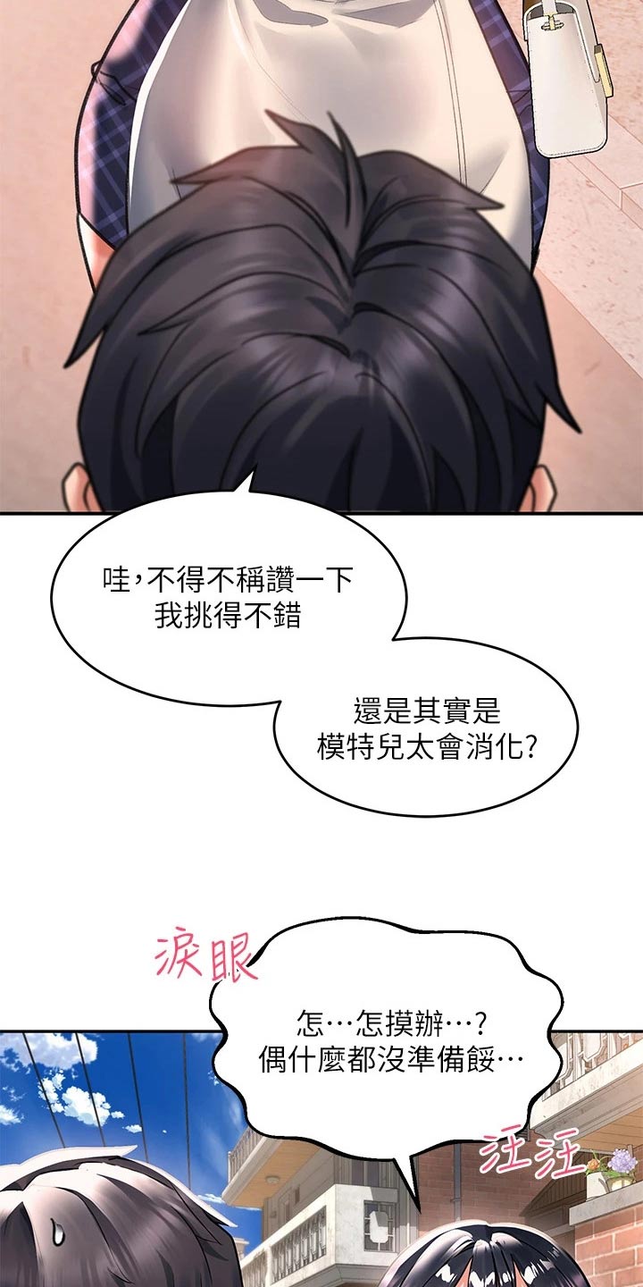 滑动解锁漫画,第44话1图