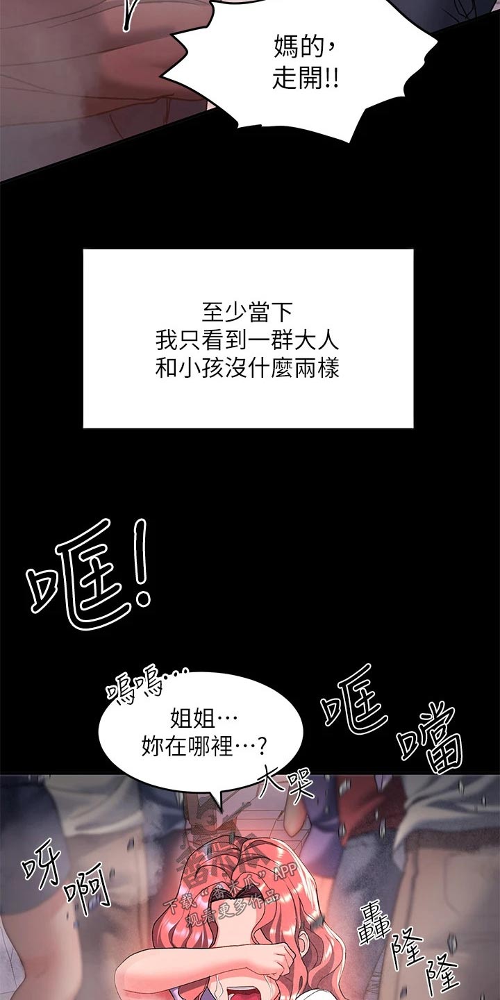 滑动解锁漫画无删减漫画,第33话2图