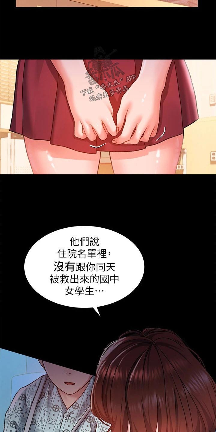 滑动解锁漫画,第25话1图